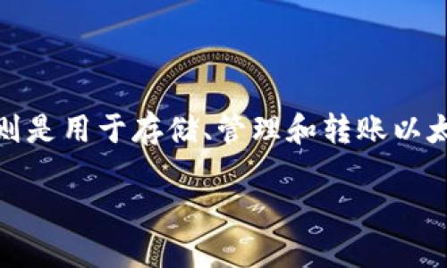 Biyong 不是以太坊钱包。Biyong 是一个综合性的数字资产交易平台，提供锁仓、交易和其他金融服务，而以太坊钱包则是用于存储、管理和转账以太坊及其代币的工具。以太坊钱包可以是软体钱包（如 MetaMask、MyEtherWallet）或硬件钱包（如 Ledger、Trezor）。

如果你需要更多关于以太坊钱包或交易平台的信息，可以详细询问！