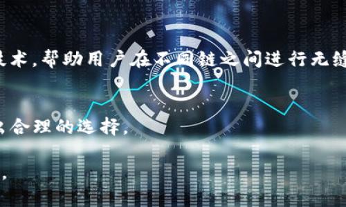 TP钱包（TokenPocket）作为一款多链钱包，支持多种区块链生态系统，每个生态链之间存在一定的明显差异。这些差异不仅体现在技术上，还涉及到生态应用、用户体验等多个方面。了解这些不同之处，有助于用户更好地利用TP钱包，以满足其多样化的需求。

一、TP钱包支持的主要生态链
TP钱包支持多条生态链，包括但不限于以太坊（Ethereum）、波场（Tron）、EOS、BSC（Binance Smart Chain）等。在每条链上，用户能够访问不同的DApp、代币和功能。

二、生态链之间的技术支持差异
技术架构是生态链之间的首要区别所在。例如，以太坊是基于智能合约的公链，允许开发者构建去中心化应用（DApp），而波场的设计初衷是为了提高数字内容的自由发布和流通。
以太坊生态链支持复杂的智能合约功能，适合开发者构建各种去中心化金融（DeFi）应用和非同质化代币（NFT）。而波场则更注重用户的互动性和交易的快速确认。

三、用户体验差异
不同生态链的用户体验各有侧重。以太坊网络的交易手续费相对较高，而波场则因其较低的手续费和较快的交易速度受到广大用户的青睐。这使得波场成为了一些小额交易和日常消费的优选链。

四、生态应用的多样性
每个生态链上都有特定的DApp和生态应用。例如，以太坊的Uniswap和Compuound在DeFi领域有着极高的使用率，而波场的DApp如JustSwap 和 TRC20代币则专注于更广泛的用户群体。
此外，BSC由于其与以太坊的兼容性，吸引了许多以太坊的开发者和项目团队，同样丰富了其生态系统。

五、未来展望与变化
随着区块链技术的不断发展和用户需求的多样化，各个生态链也在不断进化。未来可能会出现更智能的跨链技术，帮助用户在不同链之间进行无缝的资产转移和应用交互。
TP钱包作为一款多链支持的钱包，将会不断其用户体验，适应新兴的生态系统和用户的需求。

总之，TP钱包上面的生态链各有其独特的优势和不足，在选择使用时建议用户根据自己的需求和使用场景做出合理的选择。

希望这篇文章能帮助大家更好地理解TP钱包支持的不同生态链的区别和特点，并在实际使用中做出最佳选择。