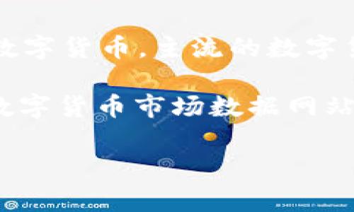 在全球范围内，虚拟数字货币的数量变化非常快，随着技术的发展以及市场的需求，新的虚拟货币不断涌现。根据2023年的统计数据，全球大约存在超过10,000种虚拟数字货币。主流的数字货币如比特币（Bitcoin）、以太坊（Ethereum）、币安币（Binance Coin）等，拥有较大的市场份额和用户基础。而其它一些小型的代币或山寨币，则可能在市场上起伏不定。

需要注意的是，虚拟数字货币的准确数量在不断变化，这与新币的上线、旧币的退市、市场的需求和监管政策变化都有关系。因此，想要获取最新的信息，最好参考实时的数字货币市场数据网站，比如CoinMarketCap或CoinGecko。

如果有兴趣，您还可以进一步探讨虚拟数字货币的分类、技术基础、市场动态等主题。