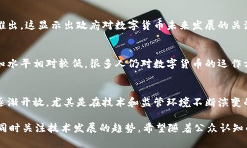 匈牙利对数字货币的态度相对谨慎，尽管并未全面禁止数字货币的使用，但政府和金融监管机构对其进行了较强的监管。以下是一些关于匈牙利对数字货币态度的要点：

1. **法律框架**：
   匈牙利并没有明确的法律来支持或反对数字货币，但其金融监管机构（如匈牙利国家银行）对数字货币交易和初始代币发行（ICO）进行了审查和监管。

2. **监管措施**：
   匈牙利对加密货币交易施加了反洗钱（AML）和了解你的客户（KYC）规定。这意味着加密货币交易所和其他相关平台必须确保用户的身份，以防止洗钱和其他金融犯罪。

3. **中央银行数字货币（CBDC）**：
   匈牙利国家银行在研究中央银行数字货币的可能性，但尚未正式推出。这显示出政府对数字货币未来发展的关注。

4. **公众认知**：
   尽管数字货币在匈牙利逐渐受到关注和讨论，但普通公众对其认知水平相对较低。很多人仍对数字货币的运作方式和背后的技术一知半解。

5. **未来的可能性**：
   随着全球范围内数字货币的逐渐普及，匈牙利政府的态度可能会逐渐开放，尤其是在技术和监管环境不断演变的情况下。

总体而言，匈牙利在数字货币方面采取了一种审慎的态度，重视监管，同时关注技术发展的趋势。希望随着公众认知的提高和监管框架的逐步完善，匈牙利的数字货币生态能够更加成熟。
