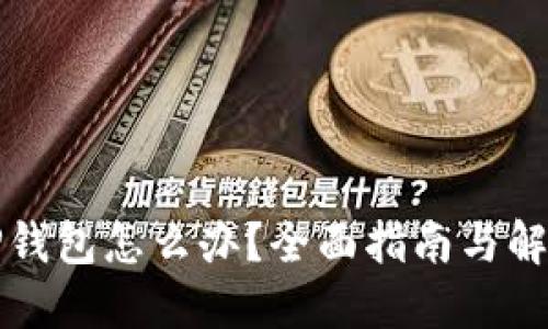 误删TP钱包怎么办？全面指南与解决方案