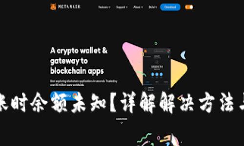 TP钱包转账时余额未知？详解解决方法与注意事项