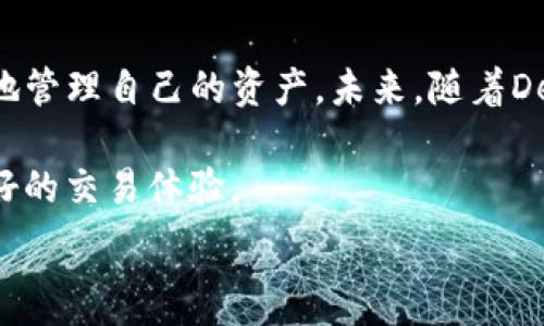  
如何安全高效地移除TP钱包中的流动性池？

TP钱包, 流动性池, 移除流动性, DeFi/guanjianci

引言
在这个数字货币快速发展的时代，区块链技术带来的去中心化金融（DeFi）正在重塑我们的投资方式。TP钱包作为许多用户存储和交易数字资产的重要工具，萦绕在用户心头的一个问题便是如何安全有效地管理流动性池，尤其是如何移除流动性，对于许多新手用户而言，都是一次令人不安的探索旅程。

了解TP钱包及其流动性池
TP钱包是一款支持多种区块链资产的去中心化数字钱包。流动性池是DeFi生态中一种重要的机制，通过将资产存入流动性池，用户可以获得相应的收益。然而，要想合理利用这一机制，就需要了解流动性池的基本概念和操作方法。

流动性池是什么？
流动性池是由多个用户将其资产存入特定智能合约，以提供给交易所进行交易的流动性。相对于传统金融市场，流动性池允许用户通过提供流动性来获取手续费和奖励。对于DeFi用户而言，这是一个获得收益的机会，但有时也伴随着风险。

为什么需要移除流动性池？
移除流动性池的原因多种多样，既可能是为了减少风险，也可能是为了实现投资收益。当市场行情变化显著，或是用户需要资金应急时，适时移除流动性便显得尤为重要。

移除流动性池的步骤详解
接下来，将逐步引导大家如何在TP钱包中安全高效地移除流动性池。操作步骤相对简单，但也需用户谨慎对待，以免造成不必要的损失。

h4步骤1：打开TP钱包/h4
首先，确保已下载并安装TP钱包。打开应用后，输入密码进入钱包界面。在界面上，您会看到各种功能模块。

h4步骤2：寻找流动性池管理选项/h4
在主界面中，找到“DeFi”或“流动性”选项。进入此功能后，您将看到当前已参与的流动性池列表。

h4步骤3：选择要移除的流动性池/h4
浏览您的流动性池列表，选择您希望移除的流动性池。轻触该池，进入详细信息页面，您会看到流动性池的各类信息，包括实时收益、资产组成等。

h4步骤4：移除流动性/h4
点击“移除流动性”选项，系统会提示您输入想要移除的资产比例。您可以选择部分或全部移除，依据您的实际需求进行操作。

h4步骤5：确认交易信息/h4
在确认之前，请仔细核对您输入的数据，包括资产数量和交易费用。再确认无误后，点击“确认”按钮，系统将提交交易请求。

h4步骤6：查看交易状态/h4
交易提交后，您可以在TP钱包的交易记录中查看该交易的状态。当交易被确认后，您的资金将会归还至您的钱包中。

移除流动性带来的风险与注意事项
尽管移除流动性并不复杂，但也潜藏着许多风险。比如，因网络拥堵导致的交易延迟、潜在的滑点损失等。因此，在进行操作时，有几点需要特别注意：
ul
    li确保网络状态良好，以避免交易延误。/li
    li避免在市场波动较大的时段进行移除，以减少滑点损失。/li
    li妥善管理自己的私钥和助记词，防止资产被盗。/li
/ul

总结与展望
通过本文的介绍，相信大家对TP钱包的流动性池移除操作有了更加清晰的认识。细致的步骤加上潜在风险的提示，将帮助用户在实践中更加顺利地管理自己的资产。未来，随着DeFi生态的不断发展，流动性管理将成为每位数字资产投资者必须掌握的技能，只有灵活应对，才能在这个充满机遇和挑战的领域中立于不败之地。

希望在未来的投资道路上，能够继续与大家分享更多的操作经验与技巧，帮助用户提高资产的安全性和流动性，为每一位数字货币爱好者带来更好的交易体验。

如有更多问题，欢迎在评论区留言，我们将会尽快做出回复，帮助大家解决疑问。