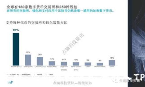   
轻松掌握：狗狗币如何安全转入TP钱包