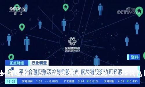 如何选择适合你的比特币、以太坊与EOS钱包？
