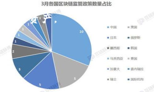 t p钱包（TP Wallet）是一款用于数字货币管理的加密钱包，可能与一些其他加密货币钱包一样，提供助记词功能。助记词通常由一组简短的单词组成，用于备份和恢复钱包。这是一种确保用户能够在丢失设备或忘记密码时，依然可以安全访问其数字资产的方式。

如果您对TP钱包的助记词功能有兴趣，这里是一些相关的要点：

1. **助记词的作用**：助记词可以帮助用户在再次安装钱包或通过不同设备访问钱包时，恢复钱包内的数字资产。确保将助记词安全地保存在离线位置，避免泄露。

2. **助记词生成**：每次创建新钱包时，TP钱包会自动生成一组助记词，用户需要严格按照提示保存。

3. **安全性**：报告显示，助记词的安全性至关重要，用户应避免在联网设备上存储助记词，以防被黑客攻击。

4. **恢复钱包**：在需要恢复钱包时，用户只需在新的TP钱包应用中输入该助记词，系统会自动恢复相应的钱包地址及其资产。

5. **多币种支持**：TP钱包通常支持多种加密货币，因此用户的助记词可用于恢复多种资产，提高使用效率。

如果您有其他具体问题或需要更多信息，欢迎继续询问！