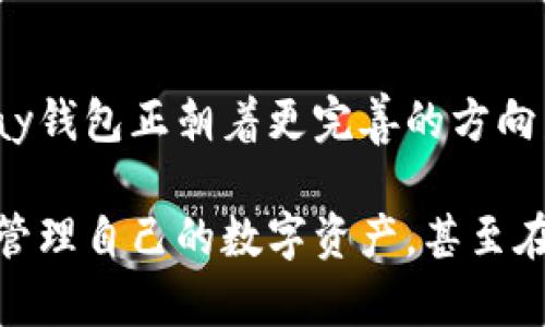 UPay钱包官方最新信息：如何安全快捷管理您的数字资产
UPay钱包, 数字资产, 钱包安全, 官方信息/guanjianci

引言
在数字时代，随着区块链和加密货币的兴起，UPay钱包作为一种数字资产管理工具，受到越来越多用户的青睐。了解UPay钱包的最新信息与市场动态，不仅能帮助用户更好地管理自己的数字资产，也能提升安全性与使用体验。本文将深入探讨UPay钱包的最新官方信息、其在数字资产管理中的作用，以及用户在使用中可能遇到的痛点和解决方案。

一、什么是UPay钱包？
UPay钱包是一种数字钱包，旨在为用户提供安全、便捷的加密货币存储和交易服务。它支持多种主流加密货币，包括比特币、以太坊等，用户可以通过UPay钱包方便地管理自己的数字资产。UPay钱包的设计理念是用户友好，同时也保障了资产的安全性，这使得它成为了众多投资者的首选工具。

二、UPay钱包的主要功能
UPay钱包的主要功能包括资产存储、交易、查询、资产增值等。以下是这些功能的详细介绍：
ul
    listrong安全存储：/strongUPay钱包采用先进的加密算法，确保用户资产的安全。用户可以选择多重签名和二次验证等安全措施，降低被黑客攻击的风险。/li
    listrong便捷交易：/strong通过UPay钱包，用户可以轻松完成各种交易，包括转账、收款和兑换等，操作界面，无复杂流程。/li
    listrong资产查询：/strong用户可以实时查看自己的资产情况，包括当前市值、涨跌幅度等，帮助用户做出更明智的投资决策。/li
    listrong增值服务：/strongUPay钱包还提供借贷、质押等增值服务，用户可以通过这些方式获取更高的收益率。/li
/ul

三、UPay钱包的最新官方信息
为了保障用户的安全与体验，UPay钱包定期更新和其功能。据官方最新消息，UPay钱包近期推出了几个重要更新：
ul
    listrong增强的安全性：/strong官方实施了更为严格的安全机制，包括实时监控交易和用户账户异常活动的检测，及时推送安全警报。/li
    listrong用户体验：/strong更新后的用户界面更加友好，支持多语言，确保不同地区的用户都能顺利使用。/li
    listrong新功能上线：/strong新增自动结算功能，用户可以选择设置自动转账或自动支付，提高资金周转效率。/li
    listrong加密货币支持扩展：/strongUPay钱包将持续增加对新兴加密资产的支持，保持用户的资产组合多样化。/li
/ul

四、如何安全使用UPay钱包
虽然UPay钱包已采取多种安全措施，用户在使用过程中仍需提高警惕，确保账户资产安全。以下是一些安全使用的建议：
ul
    listrong设置复杂密码：/strong确保使用强密码，并定期更换。选用包含字母、数字和特殊符号的组合，增强账户安全性。/li
    listrong启用双因素认证：/strong双因素认证为账户增加一道安全屏障，即使密码泄露，也能有效保护用户资产。/li
    listrong定期更新应用：/strong确保使用最新版本的UPay钱包应用，及时更新系统安全补丁。/li
    listrong避免公共网络交易：/strong尽量避免在公共网络下进行交易，用移动数据或家庭Wi-Fi保障网络安全。/li
/ul

五、处理常见用户痛点
尽管UPay钱包设计考虑到用户体验，然而仍有一些用户在使用过程中会遇到问题。以下是一些常见痛点及其解决方案：
h41. 账户被锁定/h4
若系统检测到异常登录行为，可能会暂时锁定账户。用户可通过邮箱或手机验证身份，及时解锁。此外，建议用户检查账户安全设置。
h42. 交易延迟/h4
部分用户可能会遇到交易延迟的情况，这通常与网络拥堵或矿工费用设定不足有关。建议用户在网络繁忙时段提高矿工费用，或在非高峰时段进行交易。
h43. 资产丢失/h4
由于各种原因，用户有时可能会发现资产丢失。保持私钥和助记词的安全是用户自我保护的关键，切勿将其泄露给他人。若发生丢失，联系官方客服寻求帮助。

六、UPay钱包的未来展望
UPay钱包将继续致力于改善用户体验和安全性。通过不断的技术创新和用户反馈，UPay钱包的未来发展值得期待。发展方向包括：
ul
    listrong扩大市场影响力：/strongUPay钱包将持续拓展全球市场，与更多交易所和金融平台合作，提升其行业地位。/li
    listrong技术创新：/strong通过引入区块链技术、人工智能等新兴技术，提升安全性与功能性，让用户享受更优质的服务。/li
    listrong用户教育：/strong提升用户对加密货币及其交易的认知，通过举办线上线下讲座和培训，提高用户使用UPay钱包的信心。/li
/ul

结论
UPay钱包作为一款优秀的数字资产管理工具，其功能强大且安全性高，不断更新的官方信息为用户提供了更好的使用体验。通过改善安全措施和用户界面，UPay钱包正朝着更完善的方向发展。掌握UPay钱包的最新动态和安全使用知识，可以帮助用户更好地管理自己的数字资产，获取更多的投资机会。

无论是刚刚接触加密货币的新人，还是经验丰富的投资者，了解UPay钱包的最新信息与使用策略都是至关重要的。通过合理使用UPay钱包，用户将能够有效地管理自己的数字资产，甚至在这个波动频繁的市场中把握住更多机会。期待UPay钱包的未来为我们带来更多的惊喜！
