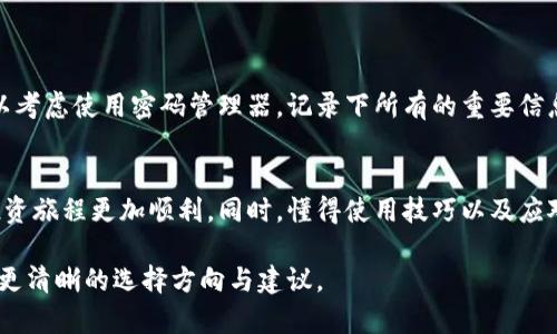虚拟币钱包推荐：安全、便捷的数字货币存储解决方案

虚拟币钱包, 数字货币钱包, 比特币钱包, 加密货币钱包/guanjianci

一、虚拟币钱包的定义与重要性
在数字经济迅速发展的今天，虚拟币钱包已成为每个数字资产持有者管理和存储其加密货币的重要工具。通过虚拟币钱包，你可以安全地存储、接收和发送各种虚拟货币。因此，了解如何选择合适的钱包显得尤为重要，尤其是在保护你的资金安全和便捷操作之间寻找平衡。

二、虚拟币钱包的类型
虚拟币钱包主要分为热钱包和冷钱包，这两种钱包各有优劣，适合不同的使用场景。

1. 热钱包
热钱包是指那些连接到互联网的钱包。因为其易于操作，通常被广泛采用。热钱包的主要优势是方便用户进行频繁交易，从而适合日常使用。
ul
    li优点：操作简便，实时交易，支持多种虚拟货币。/li
    li缺点：由于在线，安全性较低，易受到黑客攻击。/li
/ul

2. 冷钱包
冷钱包则是完全离线的钱包，极大地降低了被盗的风险。它们适合长期保存数字货币的投资者。
ul
    li优点：安全性高，不易被黑客攻击。/li
    li缺点：不便于随时交易，操作相对复杂。/li
/ul

三、常见的虚拟币钱包推荐

1. Coinbase钱包
Coinbase作为全球最大的数字货币交易平台之一，其钱包也颇受欢迎。用户可以在其平台上购买、售卖和储存比特币、以太坊等主流数字货币。Coinbase钱包支持多种货币，界面友好，甚至对于新手使用者也非常友好。

2. Trust Wallet
为用户提供了一个安全、去中心化的数字资产管理平台。Trust Wallet支持多种区块链和代币，并且拥有用户友好的界面，适合移动用户。其安全性也非常高，严密的私钥管理机制让用户能够放心使用。

3. Ledger Nano S（冷钱包）
Ledger Nano S是业界广受推崇的硬件钱包。在冷钱包中，它的安全性和便捷性无疑是佼佼者。用户只需将其连接到电脑上，输入密码即可进行数字货币的管理。Ledger提供多种种类货币的支持，是投资者的最佳选择之一。

4. MetaMask
MetaMask是以太坊生态内非常流行的钱包，主要用于管理以太坊及其ERC20代币。其浏览器扩展组件使得用户能够方便地在去中心化应用中进行交互，受到开发者和投资者的热爱。

四、选择虚拟币钱包时需要考虑的因素
在选择适合自己的虚拟币钱包时，需要考虑以下几个方面：

ul
    listrong安全性：/strong钱包的安全性是首要考虑因素，一定要选择具备良好口碑和防黑客能力的钱包。/li
    listrong支持的币种：/strong不同的钱包支持的币种不同，需根据想要存储的虚拟币类型选择。/li
    listrong用户体验：/strong操作简单易懂，支持多种交易方式和界面的钱包会更加受欢迎。/li
    listrong社区支持：/strong选择有强大社区支持和及时更新的钱包，可以获得及时的技术支持和改进。/li
/ul

五、虚拟币钱包的使用技巧
使用虚拟币钱包时，还需注意五项技巧，以减少风险，提高操作的便捷性：

ol
    li定期备份钱包信息，以防丢失。/li
    li启用双重身份验证，增加安全层级。/li
    li定期更新软件版本，确保拥有最新的安全防护。/li
    li采取硬件钱包存储大额资产，避免频繁的在线交易。/li
    li时刻保持警惕，防止钓鱼攻击等网络诈骗。/li
/ol

六、如何避免虚拟币钱包的常见问题
尽管钱包的使用相对简单，但也存在一些常见问题。比如，很多人会因为密码遗忘而失去对钱包的访问权限。为了避免这种情况，可以考虑使用密码管理器，记录下所有的重要信息。

七、总结
在当今数字化时代，虚拟币钱包是每位投资者管理和存储数字资产的必备工具。选择安全性高、用户体验良好的钱包，将会使你的投资旅程更加顺利。同时，懂得使用技巧以及应对常见问题，能够极大地降低你的风险。在这个快速发展的加密货币世界中，保持警惕、不断学习是确保资产安全和获得成功的关键。

以上内容围绕虚拟币钱包进行了详细的讨论，从定义、类型、推荐、选择要素、使用技巧到常见问题进行了全面阐述，旨在为用户提供更清晰的选择方向与建议。