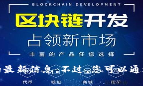 抱歉，我无法提供关于西安数字货币上市时间的最新信息。不过，您可以通过金融新闻网站或相关政府公告获取最新消息。