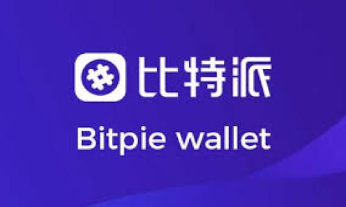 : 如何快速恢复TP钱包身份？完整指南与常见问题解答

TP钱包, 恢复身份, 钱包安全, 加密货币/guanjianci

一、前言
在数字货币日益普及的今天，TP钱包已经成为许多用户的首选工具，用于存储和管理各种加密资产。但是，许多用户在使用这个钱包时，可能会遇到身份恢复的问题。那么，如何才能顺利恢复TP钱包的身份呢？本文将为您提供一套完整的指南，同时解答一些常见疑问，希望能够帮助到您。

二、身份恢复的必要性
在使用TP钱包的过程中，用户可能会因为以下几种情况而需要恢复身份：
ul
  listrong遗失私钥或助记词：/strong当你不慎遗失了用于激活钱包的私钥或助记词时，身份恢复变得至关重要。/li
  listrong账户被盗或受到攻击：/strong如果你的钱包遭到黑客攻击，及时恢复身份可以保护你的资产安全。/li
  listrong设备更换或损坏：/strong如果你更换了手机或电脑，钱包可能需要重新登录和身份验证。/li
/ul
因此，了解恢复身份的步骤和方法是非常必要的，避免由于操作不当造成资产损失。

三、TP钱包身份恢复的步骤
下面是恢复TP钱包身份的详细步骤：

h41. 准备工作/h4
首先，确保你有以下几个重要信息：
ul
  li你的TP钱包地址/li
  li助记词（如果有的话）/li
  li密码（如设置了的话）/li
/ul
这些信息是恢复身份的关键。

h42. 下载安装TP钱包/h4
如果你更换了设备，需要重新下载TP钱包应用。可以在emApp Store/em或emGoogle Play/em中搜索“TP钱包”进行下载安装。

h43. 启动钱包应用/h4
安装完成后，打开TP钱包应用，进入主界面。

h44. 找到恢复身份选项/h4
在主界面中，通常会有“恢复钱包”或“导入钱包”的选项，点击进入。

h45. 输入助记词或私钥/h4
接下来，应用会提示你输入助记词或私钥。确保输入正确，不然将无法成功恢复身份。

h46. 设置新密码/h4
如果助记词或私钥输入正确，TP钱包会提示你设置一个新的密码，确保密码安全性高，避免简单如“123456”等常见密码。

h47. 完成恢复/h4
最后，按照提示完成恢复身份的最后步骤，检查你的资产是否安全地回到了钱包中。

四、常见问题解答
在身份恢复的过程中，用户可能会遇到一些常见问题，这里提供一些解答：

h41. 如果我遗失了助记词怎么办？/h4
遗失助记词后，恢复身份将非常困难，TP钱包的设计是为了确保用户的资产安全。然而，请立即联系TP钱包的客服，他们或许能提供一些指导。

h42. 恢复身份需要费用吗？/h4
恢复身份的过程通常是免费的，但在某些情况下，比如转移资产，可能会涉及网络费用。此外，尽量避免在非官方网站下载钱包应用，以免遭受不必要的损失。

h43. 是否可以在不同设备上使用同一个TP钱包？/h4
是的，你可以在多个设备上使用同一个TP钱包账户，只需输入你的助记词或私钥进行身份恢复即可。

五、如何保护TP钱包的安全
为了避免身份恢复带来的麻烦，平时我们可以采取一些措施来更好地保护TP钱包的安全：

h41. 定期备份助记词和私钥/h4
将助记词和私钥安全地存储在多个地点。可以使用物理工具，比如撰写到纸张上，也可以使用安全密码管理器进行保存。

h42. 使用强密码/h4
设置一个强且复杂的密码，包含字母、数字和特殊字符，避免与他人共享你的密码。

h43. 开启双重验证/h4
查阅TP钱包是否支持双重验证，开启后可增加一层安全防护，降低账户被盗的风险。

h44. 定期查看交易记录/h4
定期检查你的交易记录，确保没有未授权的交易，及时发现并处理可疑活动。

六、结语
恢复TP钱包身份并不复杂，只需要遵循正确的步骤，就能快速找回自己的账户。同时，保护钱包的安全也是非常重要的，采取相应的措施，才能确保资产的安全。希望本指南能够帮助到每一位用户，保障您在数字货币世界的安全与便捷。 

七、附录：资源与支持
如需进一步帮助，可以访问TP钱包官方网站，了解最新的信息和支持，或加入相关的社区，与其他用户交流经验。

通过以上内容，希望您能够全面了解TP钱包身份恢复的过程和注意事项，确保您的数字资产安全无忧！