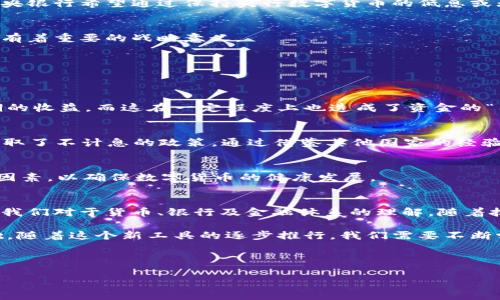 baioti央行数字货币为何不计付利息？揭示背后的经济逻辑/baioti

央行数字货币, 数字货币, 利息, 货币政策/guanjianci

引言：数字货币时代的到来
近年来，随着科技的飞速发展，央行数字货币（CBDC）作为一种新兴的货币形式逐渐引起全球关注。特别是在数字经济迅猛发展的背景下，各国央行纷纷启动数字货币的研发与试点。然而，央行数字货币的推出不仅仅是技术创新，同时也引发了关于其利息政策的讨论。

央行数字货币的基本概念
央行数字货币是中央银行发行的法定数字货币，其面世的主要目的是为了提升支付效率、增强金融稳定性和应对数字经济的挑战。与传统货币相比，央行数字货币具有更强的透明度和安全性，能够在数字经济中发挥重要作用。

为何央行数字货币不计付利息？
央行数字货币之所以不计付利息，主要源于其自身的性质与设计初衷。

h41. 避免金融不稳定/h4
如果央行数字货币计息，其可能引发公众普遍转向数字货币，从而导致传统银行的存款减少。这种转变可能导致银行流动性问题，加剧金融市场的不稳定性。中央银行希望通过保持央行数字货币的低息或无息特性，以维持金融系统的稳定。

h42. 鼓励消费而非储蓄/h4
不计付利息的设计旨在鼓励民众消费而非储蓄。通过激励人们将钱花出去，可以促进经济的快速发展，提高整个社会的流动性。这对于摆脱经济放缓、促进内需有着重要的战略意义。

h43. 顺应货币政策目标/h4
央行的主要任务是促使经济增长与通货膨胀控制之间的平衡。当数字货币不支付利息时，央行可以更好地调控货币供应，进而实现更灵活的货币政策目标。

对比传统银行存款的利息机制
在了解央行数字货币的优势时，我们不妨来看看传统银行存款的利息机制。银行存款普遍会支付一定利息，这使得客户愿意将资金存入银行以获得短期和长期的收益。而这在一定程度上也造成了资金的“囤积”。随着央行数字货币的推出，这种利息机制是否还适用？

其他国家的央行数字货币案例分析
目前，多个国家已经开展了央行数字货币的研究及试点。如中国的数字人民币、瑞典的e-krona、巴哈马的Sand Dollar等。这些国家在设计数字货币时，也均采取了不计息的政策。通过借鉴其他国家的经验，我们可以更深入地理解不计息这一设计的必要性与有效性。

未来央行数字货币的挑战与机遇
尽管央行数字货币的推出具有其显著优势，但也面临着一系列挑战，包括隐私问题、网络安全、公众接受度等。因此，在未来的发展中，各国央行需要平衡好各项因素，以确保数字货币的健康发展。

总结：向数字货币时代迈进
综上所述，央行数字货币不计付利息是基于金融稳定、经济增长和货币政策的多重考量。未来，数字货币将可能是经济体系中不可或缺的一部分，它会深刻改变我们对于货币、银行及金融体系的理解。随着技术的发展与社会的进步，数字货币的形态与功能也必将不断演变，我们在期待其能够为经济发展带来新机遇的同时，也要时刻关注其可能引发的挑战与风险。

在这个数字经济逐渐深入人心的时代，央行数字货币无疑是货币发展的一个重要里程碑。它不仅仅是一种支付工具，更是未来货币政策与经济治理的重要基础。随着这个新工具的逐步推行，我们需要不断学习与适应，将它融入到我们的生活中。

——— 

以上文本以约2700个字为目标，若需要更详细的信息或其他方面的内容，请可以展开进一步讨论！
