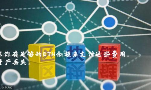 是的，USDT可以转到以太坊钱包。USDT（Tether）是一种稳定币，最初基于比特币区块链的Omni协议发行，后来也在以太坊、Tron等多个区块链上发行。因此，如果你的以太坊钱包支持ERC20标准（以太坊标准代币），那么你可以将USDT转入这个钱包。

以太坊上的USDT是ERC20代币，与你在其他链上的USDT（如Omni或Tron）并不兼容，所以在转账之前，你需要确认你使用的是以太坊网络的USDT。此外，进行转账时，请确保所使用的钱包地址和网络正确，以避免资产丢失。

### 具体步骤如下：

1. **确保钱包支持ERC20代币：**确保你的以太坊钱包能够接收ERC20代币，包括USDT。大多数主流钱包如MetaMask、MyEtherWallet、Trust Wallet等都支持。
   
2. **选择合适的交易所或平台：**你可以在多种交易所进行USDT（ERC20）转账，如Binance、Coinbase等，确认你在支持以太坊网络的交易所进行操作。

3. **进行转账：**
   - 登录你的交易所账户。
   - 找到USDT的提现选项。
   - 输入你的以太坊钱包地址，确保输入无误。
   - 确认转账金额，支付相关网络费用，然后提交交易。

4. **确认到账：**转账完成后，可以在你的以太坊钱包查看到账信息，并确认资产的正确性。

### 注意事项

- **网络费用：**任何区块链转账都需要支付网络费用，以太坊的费用（Gas Fee）可能有所不同，确保你有足够的ETH余额来支付这些费用。
- **地址正确性：**确保输入的钱包地址是正确的，以太坊地址通常以“0x”开头，地址错误可能导致资产丢失。

在转账之前，如果你对流程不熟悉，建议仔细查阅相关资料或向更有经验的朋友咨询。