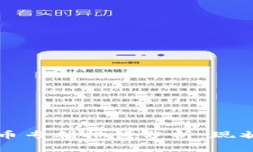 中国数字货币专利排行分析：现状与未来趋势