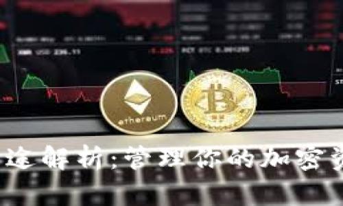 TP子钱包的用途解析：管理你的加密资产，投资体验