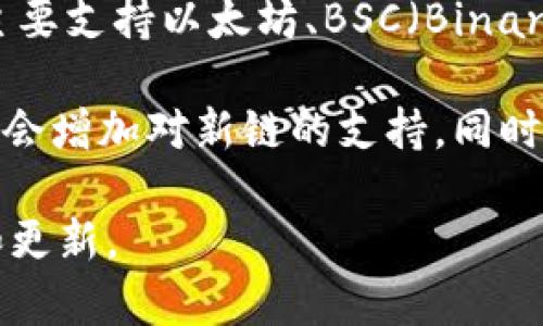 根据目前的信息，TP钱包（TokenPocket）并不直接支持ZSC（ZSmart Contract）智能链。TP钱包主要支持以太坊、BSC（Binance Smart Chain）、HECO、Polygon等多个主流区块链。但这不意味着将来不会添加对ZSC的支持。

如果您希望在TP钱包中使用或交互ZSC链上的资产，建议关注TP钱包的官方更新和公告，他们可能会增加对新链的支持。同时，您也可以寻找其他钱包，看它们是否已经支持ZSC。

为了获得最新信息，您可以访问TP钱包的官方网站或社交媒体渠道，以获取有关支持链的新动态和更新。