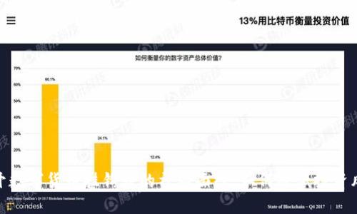 揭开数字货币挂钩法的神秘面纱：如何降低投资风险