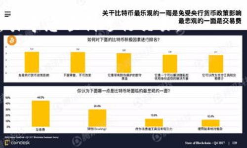 نيع如何在TP钱包中交易马蹄莲（Lily）？新手指南/

TP钱包, 马蹄莲, 数字货币, 加密货币交易/guanjianci

## 内容大纲

1. **引言**
   - 什么是TP钱包？
   - 马蹄莲（Lily）数字货币概述

2. **注册和设置TP钱包**
   - 下载TP钱包
   - 创建钱包账户的步骤
   - 安全设置建议
  
3. **如何获取马蹄莲（Lily）**
   - 通过交易所购买
   - 直接从其他用户获取
   - 使用TP钱包的内置功能获取
  
4. **在TP钱包中进行马蹄莲交易的步骤**
   - 打开TP钱包
   - 导航到交易界面
   - 输入交易信息（数量、价格等）
   - 确认交易操作

5. **注意事项**
   - 交易手续费问题
   - 交易的安全性考虑
   - 防止诈骗的措施
  
6. **常见问题解答**
   - 如何找回丢失的钱包？
   - 如何提高交易速度？
   - 可以在TP钱包中存储哪些其他数字货币？

7. **总结**
   - 重新强调使用TP钱包交易马蹄莲的便捷性
   - 鼓励读者进行充分的市场调研

## 内容主体

### 引言

在这个数字货币迅速发展的时代，持有和交易加密货币已经成为了许多人投资的热门选择。TP钱包作为一种热门的数字货币钱包，为用户提供了安全、快捷的交易体验。而在众多数字货币中，马蹄莲（Lily）由于其独特的优势，受到了越来越多投资者的关注。在本文中，我们将为您详细介绍如何在TP钱包中交易马蹄莲，从注册钱包到完成交易，全方位解答您的疑惑。

### 注册和设置TP钱包

#### 下载TP钱包

首先，您需要前往TP钱包的官网或应用市场，下载并安装TP钱包应用。请确保您下载的是官方版本，以防止安全问题。

#### 创建钱包账户的步骤

安装完成后，打开应用。您会看到“创建钱包”或“导入钱包”的选项。如果您是新用户，请选择“创建钱包”。系统将指导您设置安全密码，并生成备份助记词，这是确保您钱包安全的关键步骤。务必将助记词妥善保存，以便将来恢复钱包使用。

#### 安全设置建议

安全是进行加密货币交易时最重要的因素之一。建议您开启两步验证，并定期更新安全密码。此外，尽量避免使用公共Wi-Fi连接进行交易，以减少安全风险。

### 如何获取马蹄莲（Lily）

#### 通过交易所购买

获取马蹄莲的一个常见方式是通过联合各种数字货币交易所进行购买。用户可以选择将法币（如人民币）或其他加密货币兑换为马蹄莲，通常只需创建账户并进行身份验证即可。

#### 直接从其他用户获取

您还可以通过peer-to-peer（P2P）交易，直接从其他用户那里获取马蹄莲。这通常涉及到面对面的交易或通过信誉良好的在线平台进行交易。

#### 使用TP钱包的内置功能获取

值得注意的是，TP钱包可能会有内置的买币功能，允许您直接在钱包内部进行购买，通过这种方式，您可以快速获得马蹄莲，无需到其他平台进行转换。

### 在TP钱包中进行马蹄莲交易的步骤

#### 打开TP钱包

启动TP钱包应用程序，输入您的安全密码以解锁账户。

#### 导航到交易界面

在主界面，找到并点击“交易”或“交换”选项，系统将带您进入交易界面。在这里，您将能够选择要交易的货币，选择马蹄莲。

#### 输入交易信息（数量、价格等）

在交易界面，您需要输入您要交易的马蹄莲数量以及希望的成交价格。确保您已对市场价格进行过调查，以避免出现不必要的损失。

#### 确认交易操作

完成所有信息输入后，请仔细检查您输入的内容。（例如交易金额和地址）一旦确认无误，点击“确认交易”。宁可多花几秒钟检查，也绝不要草率行事。大多数钱包都会显示一次警告以确保您不会犯错。

### 注意事项

#### 交易手续费问题

每次交易都可能会产生一定的手续费，因此在进行交易前，了解当前的手续费标准是非常重要的。务必计算总费用，并确保这在您的投资预算之内。

#### 交易的安全性考虑

为了保护您的资金安全，请确保使用TP钱包的最新版本。同时，不要随意点击陌生链接或下载不明来源的应用，以防止信息泄露或被黑客攻击。

#### 防止诈骗的措施

在进行P2P交易时，选择信誉良好的用户进行交易，并尽量在公共场合进行面对面交易。此外，可以通过小额交易进行试探，确保对方可信后再进行较大规模的交易。

### 常见问题解答

#### 如何找回丢失的钱包？

如果您不慎丢失了访问钱包的方式，可以通过助记词进行恢复。只需在TP钱包中选择“导入钱包”，并输入您的助记词，您就可以找回您的钱包。

#### 如何提高交易速度？

为了提高交易速度，可以在选择交易矿工费时选择适中的费用。较高的矿工费通常会优先处理您的交易。

#### 可以在TP钱包中存储哪些其他数字货币？

TP钱包支持多种数字货币的存储与交易，除了马蹄莲外，常见的如比特币、以太坊等也都可以存储。用户可以根据自己的需求选择相应的数字货币进行管理。

### 总结

无论您是刚刚入门的数字货币新手，还是有一定经验的投资者，TP钱包都提供了一个安全、便捷的环境，让您的马蹄莲交易充满信心。希望本文能为您提供实用的帮助，引导您顺利进行交易。

在开始您的数字货币之旅之前，我们鼓励您深入研究市场动向，始终保持警觉，谨慎投资。愿每位用户都能通过TP钱包获得理想的投资回报！

以上是关于如何在TP钱包中交易马蹄莲的详尽介绍，希望能帮助您顺利进行交易！
