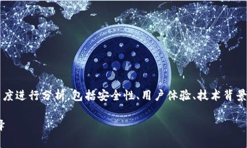 关于“TP钱包能排第几，安全吗？”这一话题，可以从多个角度进行分析，包括安全性、用户体验、技术背景等。以下是一个文章大纲，并在大纲下给出一段内容框架。

### TP钱包安全性分析：在加密钱包中你能信赖的选择
