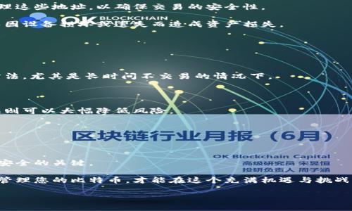   比特币钱包地址的选择与安全指南：如何确保您的数字资产安全 / 

 guanjianci 比特币钱包, 数字资产, 钱包地址, 安全指南 /guanjianci 

一、引言：数字资产时代的必要工具

随着区块链技术的发展和数字货币的普及，越来越多的人开始关注数字资产的管理。然而，在这个过程中，钱包的选择和使用方式却常常让人感到迷茫。尤其是比特币钱包地址，它是管理和交易比特币的关键环节之一。本文将为您详细解析比特币钱包地址的选择、配置及其安全性，帮助您在数字资产交易的旅程中保驾护航。

二、什么是比特币钱包地址？

比特币钱包地址可以被看作是您在数字货币网络中的身份标识，类似于银行账户号码。它由一串字母和数字组成，通常以“1”、“3”或“bc”开头，具有唯一性。无论是接收比特币，还是进行转账，您都需要提供该地址。

其结构主要包含两部分：公钥和私钥。公钥可以理解为您的账户号码，任何人都可以看到并使用它向您发送比特币；而私钥则是您对钱包账户的控制钥匙，绝不能泄露给他人。

三、不同类型的比特币钱包

根据存储方式的不同，比特币钱包可分为以下几种：


ul
listrong热钱包：/strong通常是指通过互联网连接的数字钱包，使用方便，适合频繁交易。但是，由于随时在线，安全性较低，容易受到黑客攻击。/li
listrong冷钱包：/strong即离线钱包，通常以硬件设备或纸质形式存在，安全性极高，不容易受到外部攻击。但在交易时可能较为不便。/li
listrong软件钱包：/strong可以安装在电脑或手机上的应用，通常结合了热钱包和冷钱包的优点，用户体验良好，同时具备一定安全性。/li
listrong托管钱包：/strong由第三方服务提供商管理，用户无需自行管理私钥，但相应地也失去了对私钥的控制。/li
/ul

四、如何选择适合自己的比特币钱包？

选择比特币钱包时，有几个关键因素需要考虑：

ol
listrong安全性：/strong首要考量的因素，确保钱包提供多重身份验证、冷存储等安全功能。/li
listrong便捷性：/strong考虑个人使用习惯，选择易于操作和快速访问的钱包。/li
listrong支持币种：/strong确保钱包支持您打算交易的所有数字货币。/li
listrong社区评价：/strong研究其他用户对该钱包的反馈和评价，选择口碑良好的品牌。/li
/ol

五、比特币钱包地址的生成与管理

大多数钱包软件会为用户自动生成比特币钱包地址。从生成初始地址到再创建新的子地址，每一步都非常简单。但生成后，用户需要合理管理这些地址，以确保交易的安全性。

建议定期更新地址，不同的交易使用不同的地址，可以有效提高隐私性和安全性。此外，妥善保存钱包的备份信息与私钥是至关重要的，避免因设备损坏或遗失而造成资产损失。

六、比特币交易的安全性问题

在进行比特币交易时，确保交易的安全性至关重要。常见的安全隐患包括：网络钓鱼攻击、恶意软件入侵和社交工程攻击。

为了避免这些问题，用户应定期更新密码，开启两步验证，并使用足够复杂的密码。此外，使用冷钱包进行大额资产存储是一种较为安全的方法，尤其是长时间不交易的情况下。

七、那种方式更安全：热钱包与冷钱包

热钱包与冷钱包各有优缺点，关键在于使用目的。如果您希望快速进行交易，热钱包无疑更为方便。但如果您的规划是长期投资，使用冷钱包则可以大幅降低风险。

例如，一些投资者选择将80%的资产存放在冷钱包中，剩余20%留作日常交易所需。这样可以兼顾安全性与流动性，最大限度地保护资产。

八、总结与建议

比特币钱包地址是每个数字货币投资者都必须了解的重要构成部分。选择合适的钱包、合理管理地址，并时刻保持警惕，是保证您数字资产安全的关键。

通过以上内容，我们希望能为您在选择比特币钱包以及理解钱包地址方面提供实用的指导。无论您是新手还是资深玩家，确保安全、合理地管理您的比特币，才能在这个充满机遇与挑战的市场中立于不败之地。 

在进行比特币投资前，请务必深入了解相关知识，保持理智，稳步投入。祝您在数字资产的世界中顺利投资，收获丰厚的回报！