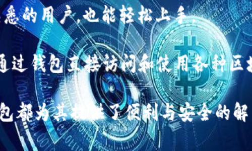 TP钱包是一款多链数字资产钱包，支持多种加密货币的储存与管理。它的设计目的是为了方便用户安全地存储、转账及管理各种数字资产。TP钱包通常具有以下几个关键功能：

1. **资产管理**：用户可以轻松管理多种加密货币，包括比特币、以太坊等主流币种，也支持一些新兴的代币。

2. **安全性**：TP钱包采用高级加密技术，确保用户的私钥和资产安全，许多钱包还提供离线存储等增强安全措施。

3. **去中心化**：与中心化交易所不同，TP钱包是去中心化的，可以让用户对自己的资产拥有完全的控制权。

4. **用户友好**：TP钱包的界面通常直观易用，即使是对加密货币不熟悉的用户，也能轻松上手。

5. **DApp支持**：很多TP钱包还支持去中心化应用（DApp），用户可以通过钱包直接访问和使用各种区块链应用。

无论是加密货币投资者，还是想要安全存储数字货币的普通用户，TP钱包都为其提供了便利与安全的解决方案。