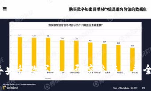 2023年央行数字货币研究参与公司全面解析