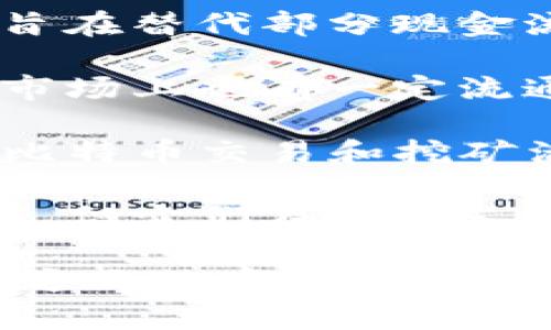 截至我最后更新的信息（2023年10月），中国的数字货币主要包括：

1. **中央银行数字货币（CBDC）**：中国人民银行推出的数字人民币（e-CNY），这是中国政府发行的法定数字货币，旨在替代部分现金流通，提高支付的便利性和安全性。数字人民币正在进行全国范围内的试点，用户可以通过特定的应用程序进行交易。

2. **稳定币**：通过一些公司或机构发行的数字货币，通常与法定货币（如美元、人民币等）挂钩。这些稳定币在中国市场上也有一定流通。

3. **加密货币**：比如比特币（Bitcoin）、以太坊（Ethereum）等，虽然中国政府对加密货币的监管非常严格，也曾对比特币交易和挖矿活动进行打击，但依然有一些用户在参与这些市场。

4. **法定数字货币的替代品**：一些第三方支付平台（如支付宝、微信支付）提供的数字支付工具，虽然不是数字货币，但它们在数字支付中发挥了类似的作用。

这些数字货币各有其特点、用途和监管政策，能在某种程度上解决用户在交易安全、支付便捷以及金融服务透明度等方面的痛点。