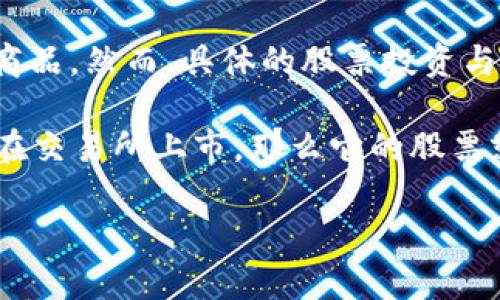 亚联（Uphold）是一家数字货币交易平台，它不仅支持多种数字货币的交易，还允许用户通过平台进行各种资产的兑换，包括法币和商品。然而，具体的股票投资与数字货币的关系通常比较复杂。通常情况下，股票与数字货币是不同的金融工具，用户需要通过合法的渠道和合适的平台进行投资。

如果你指的是亚联的股票是否与数字货币关联，答案是在一定范围内有联系。比如一些公司可能会涉及数字货币的业务，若该公司在交易所上市，那么它的股票就可以被认为是与数字货币相关的。然而，这需要具体分析每项投资的性质和风险。

如果你想了解亚联平台上数字货币的具体情况，建议直接访问其官方网站或相关金融平台，获取最新的信息和动态。