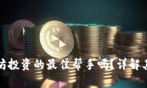 纸质钱包是以太坊投资的最佳帮手吗？详解其安全性与易用性