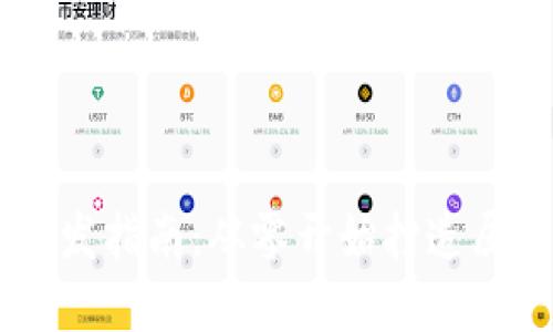 虚拟数字货币开发指南：从零开始打造属于你的加密货币