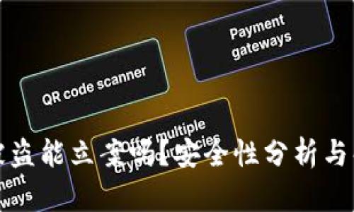 TP钱包被盗能立案吗？安全性分析与解决方案