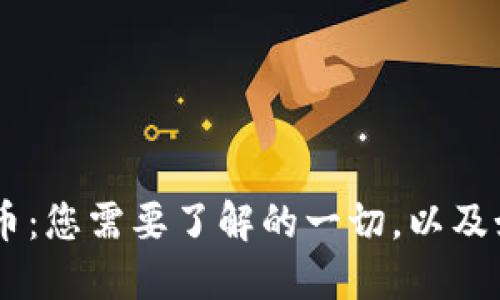 SHIH数字货币：您需要了解的一切，以及如何智能投资