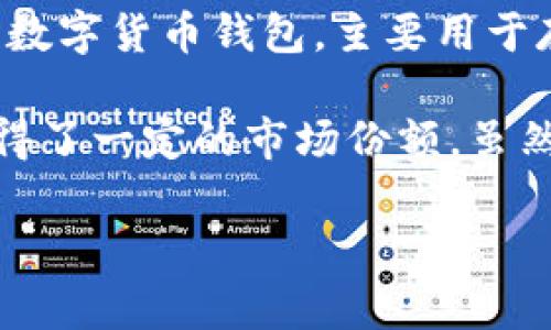 关于TP钱包，它是由一组开发者创建的，因此其中的团队成员可能包括中国人和其他国家的开发者。“TP钱包”作为一款数字货币钱包，主要用于存储、管理和交易加密货币。由于其在中国的广泛使用和开发背景，所以在某种程度上可以说它与中国有着密切的关系。

TP钱包在设计时注重用户体验，力求为用户提供简便的操作流程和安全的储存环境，这些目标使得它在这类产品中获得了一定的市场份额。虽然TP钱包是由开发团队设计和推出的，但它的用户遍布全球。

如果您有具体关于TP钱包的问题或功能，可以随时提问！