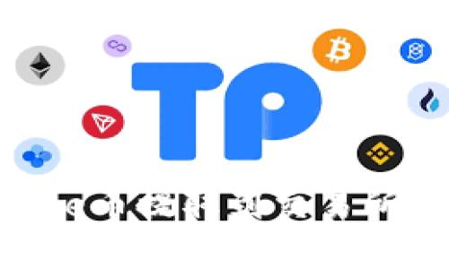 如何将TP钱包里的Core币提取到交易所：详细步骤与注意事项