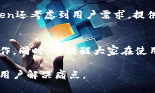   imToken钱包如何轻松收取以太坊？新手必看指南 / 

 guanjianci imToken钱包, 收以太坊, 加密货币, 数字钱包 /guanjianci 

### 内容主体大纲

1. **引言**
   - 介绍以太坊及其重要性
   - 数字钱包的常见用途与imToken钱包的优势

2. **什么是imToken钱包？**
   - 背景介绍与发展历程
   - 安全性与用户体验

3. **如何创建imToken钱包**
   - 下载与安装步骤
   - 创建钱包的详细流程
   - 备份与安全注意事项

4. **如何收取以太坊**
   - Step 1: 获取以太坊地址
   - Step 2: 分享地址进行收款
   - Step 3: 实时查看交易状态

5. **常见问题解答**
   - 收以太坊过程中遇到的问题
   - 交易确认时间与费用

6. **imToken钱包的其他功能**
   - 资产管理与交易功能
   - DApp使用与跨链功能

7. **总结**
   - 重申收以太坊的简易性
   - 推荐使用的最佳实践与安全提示

### 详细内容

引言
在当今数字经济中，以太坊作为第二代区块链的代表，其重要性不言而喻。无论是投资新手还是经验丰富的交易者，理解如何高效、安全地收取以太坊都是必不可少的技能。其中，imToken钱包因其简单易用和安全性深受币圈用户喜爱。

什么是imToken钱包？
imToken是一个支持多币种的数字钱包，于2016年推出，经过多年的发展，已成为全球用户首选的以太坊钱包之一。其用户界面友好，安全性高，使得用户能更方便地管理自己的加密资产。imToken不仅支持以太坊和ERC20代币，也允许用户轻松进入去中心化应用（DApp）的世界。

如何创建imToken钱包
在开始使用imToken钱包之前，你需要确保手头有一台智能手机，且能够下载应用程序。以下是详细步骤：

1. **下载与安装步骤**：在应用商店中搜索“imToken”，下载并安装应用程序。确保下载的是官方版本，以避免潜在的安全风险。

2. **创建钱包的详细流程**：打开imToken应用，选择“创建钱包”。按照提示设置钱包名称、密码，并进行个人信息的填写。

3. **备份与安全注意事项**：创建钱包后，务必备份助记词。这些助记词是你恢复钱包的唯一凭证。如果遗失，将导致无法找回资产。

如何收取以太坊
收取以太坊的过程其实相当简单。以下是具体步骤：

**Step 1: 获取以太坊地址**：打开imToken应用，选择“钱包”，你将看到以太坊的资产页面。在页面上，你会找到自己的以太坊地址，通常以“0x”开头的字符串。

**Step 2: 分享地址进行收款**：将你的以太坊地址分享给发送者，他们可以使用这个地址向你转账。确保发送者知道这是唯一需要的信息。

**Step 3: 实时查看交易状态**：你可以在imToken应用中实时查看交易状态，确认交易是否成功完成，一旦交易确认，资产会迅速到账。

常见问题解答
在收取以太坊的过程中，用户可能会遇到一些问题：

1. **交易确认时间与费用**：以太坊的交易确认时间与网络拥堵程度有关。未确认的交易可能需要数分钟到数小时的时间。注意，所有以太坊交易都需要支付网络费用，费用的高低会影响交易的优先级。

imToken钱包的其他功能
除了收取以太坊，imToken还提供多种其他功能：

1. **资产管理与交易功能**：imToken允许用户在一处查看所有管理的资产，并提供了一键交易的功能，让用户可以快速进行资产的买入或卖出。

2. **DApp使用与跨链功能**：imToken支持众多去中心化应用，用户可以通过钱包轻松使用DeFi、NFT等热门应用。同时，imToken还考虑到用户需求，提供跨链功能，让资产更自由地流动。

总结
通过以上内容，大家应该已经清楚如何使用imToken钱包收取以太坊了。希望本指南能帮助你更加顺利地进行以太坊的收款操作。同时，也提醒大家在使用虚拟货币时，务必保持安全意识，定期备份钱包和私钥。掌握了这些基本技能，不论是在投资还是日常交易中，你都将游刃有余。

以上内容结构使得用户在阅读时有清晰的节奏感，同时深入浅出地解答了如何使用imToken钱包收取以太坊的问题，帮助更多用户解决痛点。