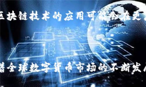 墨西哥对数字货币的态度较为复杂。近年来，随着区块链技术和数字货币的发展，墨西哥政府和金融机构对于虚拟货币的监管逐渐加强。以下是墨西哥在数字货币方面的主要立场和发展趋势：

### 1. 法律框架的逐步建立

在2018年，墨西哥实施了一项新的金融技术法，旨在为金融科技企业提供更明确的法律框架，这也包括对数字货币的监管。这意味着，虽然数字货币在某种程度上是被认可的，但其交易和使用仍需遵循一定的法规。

### 2. 银行和金融机构的态度

墨西哥的主要银行对数字货币持谨慎态度，同时也在积极探索区块链技术的潜力。一些银行开始推出数字资产管理平台，或者允许客户买卖比特币和其他加密货币，这表明银行业对数字货币的兴趣正在增加。

### 3. 公众接受度

越来越多的墨西哥人开始接受和使用数字货币，尤其是在年轻人中。数字货币被视为一种替代金融工具，为那些无法访问传统银行服务的低收入群体提供了机会。

### 4. 持续的监管挑战

尽管墨西哥对数字货币持开放态度，但仍然面临许多挑战，包括洗钱、诈骗和税收问题。为了确保市场的稳定性和消费者的保护，政府正在加强对数字货币交易所的监管。

### 5. 未来的发展方向

随着技术的进步和用户需求的增加，墨西哥有望进一步完善其数字货币的监管框架。同时，区块链技术的应用可能会在更广泛的领域得到推广，推动金融创新。

### 结论

总体而言，墨西哥对数字货币的支持态度较为谨慎，在鼓励创新的同时也注重风险控制。随着全球数字货币市场的不断发展，墨西哥的政策也可能会随之调整，以满足国内外市场的需求。