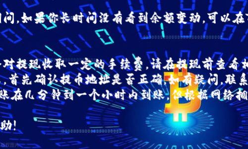要将HT（Huobi Token）转入TP钱包（Trust Wallet），你可以按照以下步骤进行操作。下面是详细的指南：

步骤一：准备工作
在开始之前，请确保你已经下载并安装了TP钱包（Trust Wallet）应用程序，并且已经完成了钱包的设置。此外，确保你有一笔一定数量的HT代币在你的交易所账户中。

步骤二：获取TP钱包的地址
1. 打开TP钱包应用程序，登录你的钱包账户。
2. 在主界面上，点击右上角的“接收”按钮。
3. 选择“HT”作为你要接收的币种，系统会自动生成一个HT的接收地址。
4. 复制该地址，稍后将用来在交易所中提币。

步骤三：登录交易所账户
1. 打开你存放HT的交易所（如Huobi），登录你的账户。
2. 在账户首页，找到“资产”或“钱包”部分，进入你的HT资产管理页面。

步骤四：提出HT到TP钱包
1. 在HT资产管理页面中，找到“提现”选项，点击进入。
2. 在提现页面中，粘贴之前复制的TP钱包HT接收地址。
3. 输入你想要提取的HT数量。确保数量不低于交易所规定的最低提现额度。
4. 检查你填写的信息是否正确，特别是地址，以避免资产损失。
5. 完成提现操作，通常需要进行邮件或短信验证以提高安全性。

步骤五：确认转账状态
1. 提现申请提交后，你可以在交易所的“提现记录”中查看处理状态。
2. 如果提现成功，等待几分钟后返回TP钱包，检查你的HT余额是否增加。

步骤六：交易所与TP钱包的同步
请注意，区块链转账可能需要一些时间，特别是在网络繁忙期间。如果你长时间没有看到余额变动，可以在TP钱包中尝试手动刷新余额。

常见问题解答
strong1. 提现需要手续费吗？/strongbr大多数交易所都会对提现收取一定的手续费，请在提现前查看相关费用。
strong2. 如果转账失败该怎么办？/strongbr如果转账失败，首先确认提币地址是否正确，如有疑问，联系交易所客服。
strong3. HT转账多久能到账？/strongbr通常情况下，HT转账在几分钟到一个小时内到账，但根据网络拥堵情况，可能会有所不同。

以上是将HT转入TP钱包的完整步骤，希望这些信息对你有帮助!