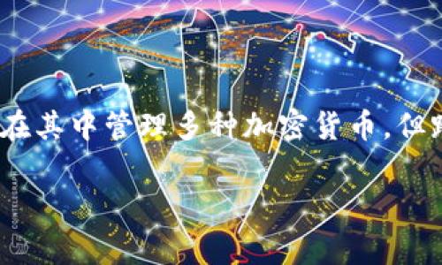 在TP钱包中，不同公链之间能否转币是一个常见问题。TP钱包是一款多链支持的钱包，用户可以在其中管理多种加密货币，但跨链转账的实现受限于具体的技术和协议。以下是围绕这个主题所编写的内容大纲和详细内容。

TP钱包中不同公链之间能否转币？深入解析跨链转账的可行性