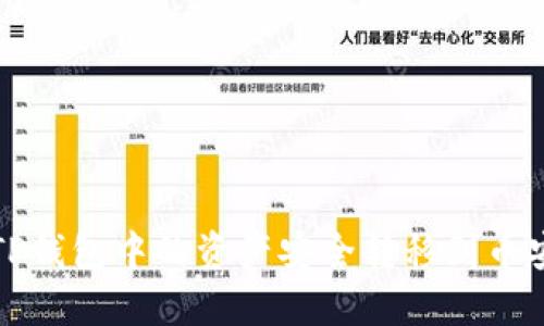 如何将TP钱包中的资产安全转移到币安交易所