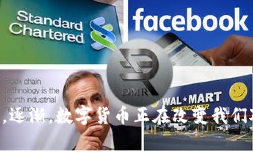 数字货币燃料属性指的是数字货币在区块链网络中所具有的一些特性和功能，通常用来推动网络中交易的进行和智能合约的执行。在区块链技术的框架下，数字货币不仅仅作为财富的存储和转移工具，也被理解为一种“燃料”，即支持整个生态系统运行的基础要素。以下是数字货币的一些主要燃料属性：

### 1. 交易支付
数字货币可以作为交易的媒介，便于消费者和商家进行数字货币的支付和结算。通过去中心化的特性，用户可以直接进行点对点的交易，减少了中介的参与，降低了交易成本。

### 2. 激励机制
许多区块链网络通过给予矿工或节点持有者数字货币的形式来激励其参与网络维护和交易验证。这种激励机制是维护网络安全和稳定运行的重要组成部分。

### 3. 价值储存
数字货币因其有限的供应（例如比特币），而被视为一种价值储存工具。类似于黄金，数字货币可以抵御通货膨胀和经济不确定性，为用户提供较长期的财富保护。

### 4. 智能合约执行
在一些平台上，数字货币可以用作支付智能合约执行的费用。这种“燃料”属性使得开发人员能够创建复杂的应用程序，并促进去中心化应用（DApp）的运行。

### 5. 跨境支付
数字货币具有全球流通性，能够简化跨境支付的流程。这可以为国际贸易和移民工作提供便利，减少了汇款的时间和成本。

### 6. 去中心化金融（DeFi）
在去中心化金融生态系统中，数字货币作为资产和抵押物，为借贷、交易和其他金融服务提供了支持。这一属性为用户创造了更多的金融自由。

### 7. 透明与安全
由于区块链的特性，所有交易都可以在公共账本上进行验证，从而增强了交易的透明度和安全性。这种可追溯性使得交易双方更加信任。

### 小结
数字货币的燃料属性使其在现代经济环境中扮演了越来越重要的角色，不仅是简单的支付工具，更是推动未来金融科技发展的重要力量。逐渐，数字货币正在改变我们对货币和价值交换的传统理解。