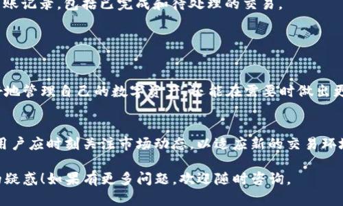 关于TP钱包的币转出到账时间，这取决于多个因素，包括所转出的币种、网络拥堵情况以及转账的区块确认时间等。以下是一些相关的信息，可以帮助你更好地理解这一过程。

### 一、TP钱包转账的基础知识

1. 什么是TP钱包？
TP钱包是一款支持多种区块链资产的数字货币钱包，通过这款钱包，用户可以方便地进行数字资产管理和交易。它提供安全、便捷的交易服务，并支持多种主流币种。

2. 转账流程简介
用户在TP钱包中进行币转出时，所需经历的步骤包括选择币种、输入转账地址及数量、确认交易等。完成这些步骤后，交易会被广播到区块链网络，等待矿工来打包交易并确认。

### 二、到账时间的影响因素

1. 确认次数
不同的币种在确认交易时需要的区块数不同。例如，比特币通常需要6个确认，而以太坊可能只需12个确认。这会直接影响到账的速度。

2. 网络拥堵情况
在网络繁忙时，交易确认的速度可能会减慢。这种情况下，用户可能需要支付更高的交易手续费，以便提高交易的优先级，从而加快到账速度。

3. 选择的转账手续费
用户在进行币转出时，可以自行选择交易的手续费。支付更高的手续费通常能够让交易更快被矿工优先处理。

### 三、不同币种的到账时间

1. 比特币到账时间
比特币交易的到账时间通常在10分钟至1小时之间，具体时间取决于网络的繁忙程度和所支付的手续费。

2. 以太坊到账时间
以太坊的转账到账时间一般较快，通常在几分钟内即可完成，不过同样也受网络拥堵和手续费的影响。

3. 稳定币到账时间
例如Tether（USDT），如果在ERC20网络上转账，到账时间和以太坊类似，但在其他链上（如Tron）可能会更快。

### 四、如何加快转账速度

1. 设置合理的交易手续费
在进行币转出时，选择适当的手续费可以提升交易的优先级，从而加快到账速度。

2. 关注网络状态
在进行重要转账时，提前了解网络的实时状况和拥堵情况，选择在网络闲暇时进行转账，可以有效缩短到账时间。

3. 使用快速转账功能
一些钱包提供了快速转账的选项，用户在进行转账时可以选择此功能以提升速度。

### 五、用户的常见问题

1. 转账失败怎么办？
如果转账失败，首先要检查转账地址是否正确，以及账户余额是否足够。还可以通过查看区块链浏览器确认交易状态。

2. 交易记录在哪里查看？
在TP钱包中，用户可以通过钱包的“交易记录”功能查看所有的转账记录，包括已完成和待处理的交易。

### 六、总结

1. 了解到账时间的重要性
了解TP钱包的币转出到账时间的相关知识，不仅能帮助用户更好地管理自己的数字资产，还能在需要时做出更合理的决策。

2. 关注市场动态
随着数字货币的市场不断发展，信息和交易方式也在不断变化，用户应时刻关注市场动态，以适应新的交易环境。

以上是关于TP钱包转出到账时间的详细讲解，希望能够解答你的疑惑！如果有更多问题，欢迎随时咨询。
