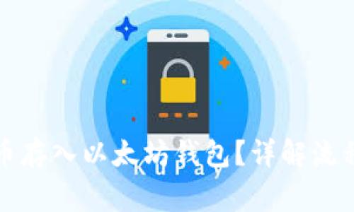 如何将狗狗币存入以太坊钱包？详解流程与注意事项
