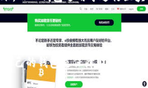 QQ钱包和TP钱包是两种不同的电子钱包服务，面向不同的用户需求。下面将对这两者进行详细比较和分析，帮助用户更好地了解它们的功能和使用场景。

### QQ钱包

QQ钱包是由腾讯推出的一款电子支付工具，与QQ社交平台紧密相连。用户可以通过QQ钱包进行如下操作：

#### 功能特点

1. **社交支付便利**  
   QQ钱包与QQ好友的互动紧密结合，用户可以方便地进行转账、红包发送、支付等操作，使得社交场景下的支付变得非常简单。

2. **多种支付功能**  
   除了基本的转账和红包功能，QQ钱包还支持在线购物、支付水电费、购买机票等多种生活服务，几乎覆盖了用户日常的支付需求。

3. **积分与活动**  
   用户在使用QQ钱包时，可以获得一定的积分，这些积分可以兑换成QQ会员、Q币等多种奖励。同时，QQ钱包也会不定期推出一些优惠活动，吸引用户使用。

#### 用户痛点

- **隐私问题**  
很多用户对于在社交软件中进行支付时的隐私问题存有顾虑，担心支付信息被泄露。
  
- **功能局限**  
尽管QQ钱包有多种功能，但在某些高端支付场景或复杂交易中，可能不如专业的支付工具来得方便。

### TP钱包

TP钱包（TokenPocket）是一个去中心化的多链钱包，主要用于区块链资产的管理和加密货币交易。

#### 功能特点

1. **多链支持**  
TP钱包支持多个区块链资产的存储与管理，包括ETH、BTC、NEO等，方便用户进行资产的多样化投资。

2. **去中心化交易**  
用户可以直接在TP钱包内进行去中心化交易（DEX），增强用户的交易自主权，降低了因平台问题带来的资产风险。

3. **数字资产管理**  
TP钱包允许用户对各种加密资产进行分类管理，并提供实时的资产价值追踪，让用户对自己的资产情况了如指掌。

#### 用户痛点

- **使用门槛**  
相较于传统的支付工具，TP钱包在使用上可能对新手用户有一定的学习曲线，尤其是在加密货币交易和区块链技术的了解上。

- **安全风险**  
虽然TP钱包注重去中心化安全性，但仍需用户自行管理私钥，这给用户带来了安全管理的责任。

### 总结

QQ钱包和TP钱包各自有其独特的优势与适用场景。QQ钱包更适合日常小额支付和社交转账，而TP钱包适用于进行区块链资产管理和交易的用户。选择哪种钱包，需根据自身的需求和对风险的承受能力来决定。

### 结论

无论是QQ钱包还是TP钱包，在使用时都应考虑到自身的使用场景和安全需求，选择最适合自己的钱包是保障财产安全的关键。希望本文能够帮助您更好地了解这两款钱包及其功能。