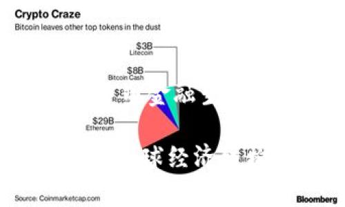 数字货币的概念并不是由某个单一国家发明的，而是一个逐渐发展演变的结果。虽然比特币是第一个成功实现的去中心化数字货币，但其背后的理念和技术灵感则源于全球多国的研究与实践。

### 1. 比特币：数字货币的开端
比特币于2009年由一个化名为中本聪（Satoshi Nakamoto）的人或团队推出。比特币的出现标志着数字货币新时代的到来，其基础是区块链技术。这项技术最初是为了提高交易的安全性和透明度，而比特币则利用这一点实现了去中心化、匿名的数字支付。

### 2. 数字货币的早期探索
在比特币之前，很多国家和团队已经在研究数字货币的概念。例如：
- 1998年，计算机科学家大卫·周（David Chaum）提出的“电子现金”理论。
- 2004年，哈佛大学的研究员Wei Dai推出了“b-money”的概念。

虽然这些概念都没有实际推出成功的货币，但它们为后来比特币的成功奠定了基础。

### 3. 各国的数字货币发展
随着比特币的流行，越来越多的国家开始探索数字货币：
- **瑞士**：被誉为区块链和加密货币的“乐土”，政府支持相关技术的创新。
- **中国**：在2014年开始研究数字货币，并于2020年推出了数字人民币，成为全球首个央行数字货币（CBDC）试点的主要国家。
- **美国**：虽然还没有官方的数字货币，但许多金融科技公司和区块链项目正在快速发展。

### 4. 未来展望
数字货币的发展趋势令人瞩目。随着技术的进步以及各国监管政策的完善，未来可能会有更多国家推出自己的数字货币，重塑金融生态系统。

在数字货币的潮流中，各国都在不同程度上参与其中，合作与竞争并存。对普通用户而言，这不仅仅是投资机会的增多，更是全球经济结构变化的一个缩影。