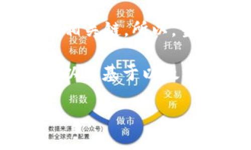 TP钱包（TokenPocket）是一款支持多种区块链资产的数字货币钱包，它支持以太坊（Ethereum）及其相关链。所以，当你提到TP钱包以太链时，实际上是指其支持的以太坊区块链及其生态系统中的各种代币和DApp。

如果你问的是TP钱包内与以太链相关的功能或特性，TP钱包允许用户轻松地存储、转账和交易以太坊以及基于以太坊的代币（ERC-20）。此外，TP钱包还提供了与各类去中心化应用（DApp）的连接，增强用户的使用体验。

如果你需要更详细的使用指南、特性或其他相关信息，请具体说明你的需求。