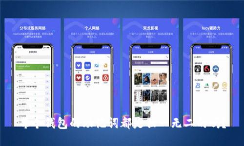 每个钱包的助记词都是独一无二的吗？