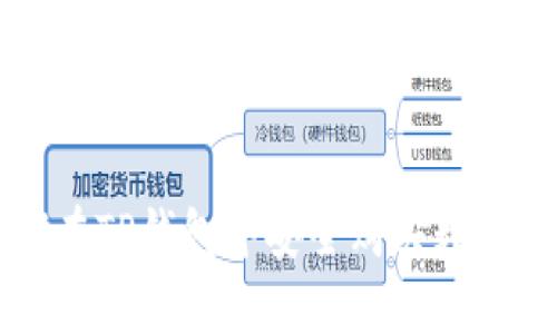 如何在TP钱包中安全购买数字货币