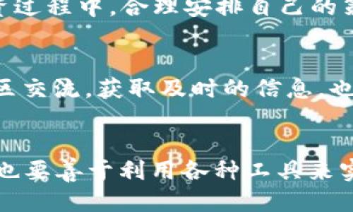 t p钱包可以炒币吗  
t p钱包, 炒币, 加密货币, 数字货币/guanjianci

引言：t p钱包的功能与限制
在数字货币和加密资产迅速崛起的时代，许多人开始寻求增加财富的方法，投资加密货币成为了一个热门选择。随着市场的发展，各种数字钱包也应运而生，其中t p钱包以其安全性和便捷性吸引了众多用户。然而，很多人对t p钱包能否用于炒币这一问题充满疑惑。

什么是t p钱包？
t p钱包是一款用于存储和管理各种数字资产的应用程序。它允许用户安全地管理加密货币，并提供发送、接收和查询余额等基本功能。由于其便捷的操作界面和较高的安全性，t p钱包逐渐成为许多加密货币投资者的首选工具。

炒币的基本概念
炒币，通常指的是通过短期交易赚取加密货币的利润。与传统投资不同，炒币要求投资者对市场变化高度敏感，快速做出反应。炒币的成功与否，很大程度上取决于用户掌握的技术分析、市场趋势和投资心理等多方面的知识。

t p钱包的交易功能
对于大部分钱包用户来说，t p钱包的核心功能主要集中在资产的存取和管理上。而对于炒币而言，交易的便利性和实时性至关重要。在不同的情况下，t p钱包可能会有不同的交易功能，部分用户或许可以利用t p钱包在某些数字资产交易时机上进行炒币尝试。

t p钱包与交易所的关系
要深入理解t p钱包是否适合炒币，首先需要明白它与交易所的关系。大部分人在炒币时会选择在加密货币交易所进行操作，比如币安、火币等。而t p钱包通常只是资金的存储和管理工具，其提供的交易功能相对有限。换句话说，尽管t p钱包能够发送和接收加密货币，但它并不具备完整的交易所功能。

如何利用t p钱包进行投资？
虽然t p钱包不具备完整的炒币功能，但用户仍然可以通过一些方法来有效地利用它进行投资。首先，用户可以在交易所购买加密货币后，将其转移至t p钱包中进行安全存储。同时，用户还可以利用市场波动进行定期的买入和卖出，虽然需要在交易所进行实际交易，但t p钱包可以帮助用户更好地管理持有的资产。

t p钱包的优势与劣势
在考虑是否使用t p钱包进行炒币时，了解其优势与劣势是十分重要的。首先，t p钱包可以提供高水平的安全保障，用户的资产不易被盗取。且其便捷的操作流程使得新手用户也能迅速上手。此外，t p钱包通常支持多种数字资产的存储，给用户带来了方便。
然而，t p钱包的交易功能有限，并不能直接进行多种投资策略。在市场波动较大的情况下，用户可能需要频繁地进行资金转移，从而拉长交易时间，减少盈利的机会。

安全问题与风险管理
在炒币时，安全问题无疑是每位投资者都必须重视的。使用t p钱包时，建议用户定期备份私钥，以防止数据丢失。此外，不要随便在不安全的网络环境下进行交易，以免遭受黑客攻击。风险管理同样重要，用户应设定止损价位，以尽可能降低损失。合理配置资产也是明智之举，可以在不同的数字资产之间分散风险。

总结：t p钱包与您的投资策略
综上所述，t p钱包在炒币方面虽然有一定的局限性，但其作为资产管理工具的角色不容忽视。用户可以通过交易所进行实际的买卖操作，并利用t p钱包来保障数字资产的安全。在投资过程中，合理安排自己的策略和风险管理，才能在这个充满机遇与挑战的市场中找到属于自己的成功之路。

个人经验分享
在我的投资过程中，我逐渐认识到，单靠钱包本身的特性是无法完全满足炒币的需求的。选择一个合适的交易所，再辅以t p钱包的安全存储，才能让我在投资中如鱼得水。此外，多与社区交流，获取及时的信息，也是提高投资成功率的重要途径。在不断的学习和实践中，我逐渐意识到投资没有绝对的成功法则，唯有不断调整自己的策略，才能把握住每一个机会。

未来展望：数字货币的进化与投资策略的变化
随着数字货币市场的发展，越来越多的投资工具和平台将会出现，投资策略也会随之不断变化。在这样的一个快速变化的市场里，作为投资者，我们需要时刻保持敏感的市场嗅觉，同时也要善于利用各种工具来实现资产的保值增值。t p钱包虽然无法直接作为炒币的平台，但却是我们资产安全的重要保障。未来，结合不同平台的优势，形成适合自己的投资体系，将是每个数字资产投资者的追求。