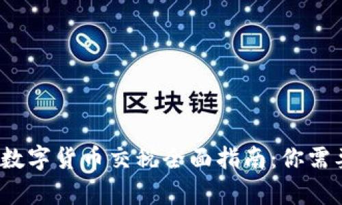 2023年泰国数字货币交税全面指南：你需要知道的一切