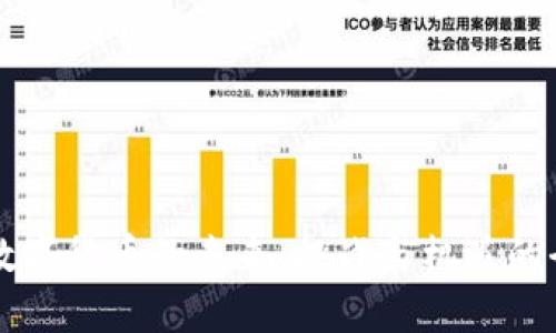 区块链数字货币的未来：挑战与机遇的全面解析