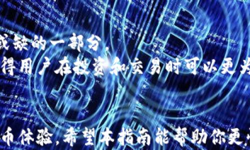 
如何在TP钱包中安全高效地使用USDT？新手指南

关键词
TP钱包, USDT, 数字货币, 钱包使用指南/guanjianci

内容主体大纲
1. 引言
   - 介绍TP钱包和USDT的基本知识
   - 强调数字货币的普及与使用价值

2. 什么是TP钱包？
   - 详细解读TP钱包的功能与特点
   - TP钱包的安全性和用户友好性
   - 与其他钱包的对比分析

3. USDT是什么？
   - USDT的定义和用途
   - USDT的工作原理
   - USDT在数字货币市场中的地位

4. 如何下载和安装TP钱包
   - 提供下载链接和安装步骤
   - 注册与登录过程详解

5. 如何向TP钱包中充值USDT？
   - 向钱包中转入传统法币
   - 使用其他数字货币兑换USDT的流程

6. 如何使用TP钱包进行USDT交易？
   - 发送和接收USDT的步骤
   - 设置交易费用和确认次数的重要性

7. TP钱包中的USDT存取与安全管理
   - 如何查看和管理USDT余额
   - 提高安全性的小技巧（如两步验证）

8. 常见问题与解决方案
   - 钱包连接失败：常见原因及解决办法
   - 交易失败的原因及应对措施

9. 未来趋势：TP钱包和USDT的前景
   - 数字货币的发展趋势
   - TP钱包和USDT在未来的市场定位

10. 结语
    - 总结TP钱包使用USDT的关键点
    - 鼓励读者积极参与数字货币投资

---

引言
随着区块链技术的发展，数字货币越来越多地进入了我们的生活。其中，TP钱包作为一款便捷、安全的数字货币钱包，受到了用户的广泛喜爱。而USDT（泰达币）作为一种最为流行的稳定币，尤其在数字资产交易中扮演了重要角色。今天，我们将深入探讨如何在TP钱包中高效地使用USDT，让你的数字货币之旅更轻松愉快。

什么是TP钱包？
TP钱包是一款专业的数字货币钱包，具备管理和交易多种数字货币的功能。用户可以通过TP钱包安全地存储、接收和发送数字资产。其界面，非常适合新手使用。
TP钱包的安全性也备受认可。它采用了多重加密技术，确保用户的资产信息不会被泄露。此外，TP钱包还定期进行安全审计，确保其系统的安全性和稳定性，相对于其他钱包，TP钱包无疑是一个值得信赖的选择。

USDT是什么？
USDT（Tether）是一种锚定美元的稳定币，每个USDT的价值都与1美元保持相对稳定。因其特性，USDT被广泛用于数字货币交易，以减少市场价格波动带来的风险。在数字货币市场中，USDT已经成为交易对中最常见的基础货币之一。
USDT不仅可用于交易和投资，还是许多去中心化金融（DeFi）应用的首选流通货币。通过使用USDT，用户可以在不同的交易平台和钱包之间快速转移资金，而无需担心价值的剧烈波动。

如何下载和安装TP钱包
下载TP钱包十分简单。你只需访问官方应用商店，将其应用程序下载到你的智能手机上。安装过程非常直观，只需按照提示进行操作即可。
注册TP钱包时，你需要创建一个新的账户，设定一个安全的密码并备份助记词。这些信息是你未来访问钱包与恢复资产的重要凭证，务必妥善保存。

如何向TP钱包中充值USDT？
在TP钱包中充值USDT有几种方法。第一种是直接使用法币购买USDT。通常，用户可通过绑定银行卡或支付宝等支付工具进行汇款，以换取相应的USDT。
另外，用户也可以通过从其他数字货币交易所转入USDT，进行兑换。需要注意的是，充值时要确保你的TP钱包地址无误，以免造成资产损失。

如何使用TP钱包进行USDT交易？
在TP钱包中完成USDT交易非常简单。选择“发送”或“接收”功能，然后根据提示输入目标地址及金额即可。值得一提的是，尽量提前确认接收方地址的准确性，以避免遗失资金。
同时，用户应注意设置合适的交易费用与确认次数，了解这些细节可以更有效地保证交易的快速完成。

TP钱包中的USDT存取与安全管理
完成USDT的充值与交易，你可能想了解如何查看和管理你的USDT余额。TP钱包的界面会显示你的数字货币资产情况，用户可以随时查看余额及历史交易记录。
为了确保资产安全，你可以开启钱包的两步验证功能。当你的钱包需要进行敏感操作时，系统将自动要求你完成额外的验证步骤，从而为你的资产增加了一层保护。总而言之，安全管理是使用TP钱包过程中的一个关键环节。

常见问题与解决方案
在使用TP钱包的过程中，用户可能会遇到一些技术性问题。例如，钱包连接失败可能是由于网络不稳定或软件未更新引起的。此时，只需检查网络状态或重新安装应用即可。对于交易失败，清查交易细节如地址是否填写正确、余额是否充足等都是必要步骤。
这些常见问题解析，旨在帮助用户更好地应对意外情况，提升使用体验。

未来趋势：TP钱包和USDT的前景
随着区块链技术持续发展，数字货币即将迎来更大的应用场景。TP钱包在新机遇里将继续致力于提供更好的用户体验，这也是其长久发展不可或缺的一部分。
未来，USDT的地位只会愈加巩固，随着更多人开始接受并使用数字货币，它将扮演更重要的角色。TP钱包和USDT正逐步形成一个良性的生态，使得用户在投资和交易时可以更为高效与安全。

结语
综上所述，TP钱包为USDT提供了一个安全而易于使用的管理和交易平台。无论是新手还是资深玩家，都能在TP钱包的帮助下实现无缝的数字货币体验。希望本指南能帮助你更快速地掌握TP钱包的使用技巧，开启你数字货币的旅程！